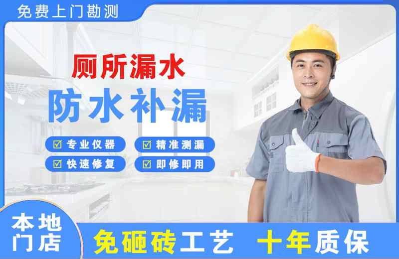 从江厕所漏水维修