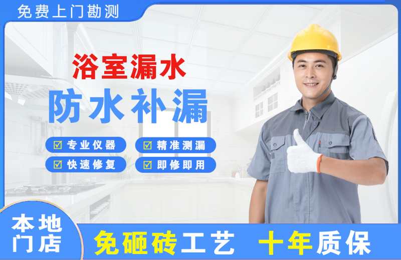 从江浴室漏水维修